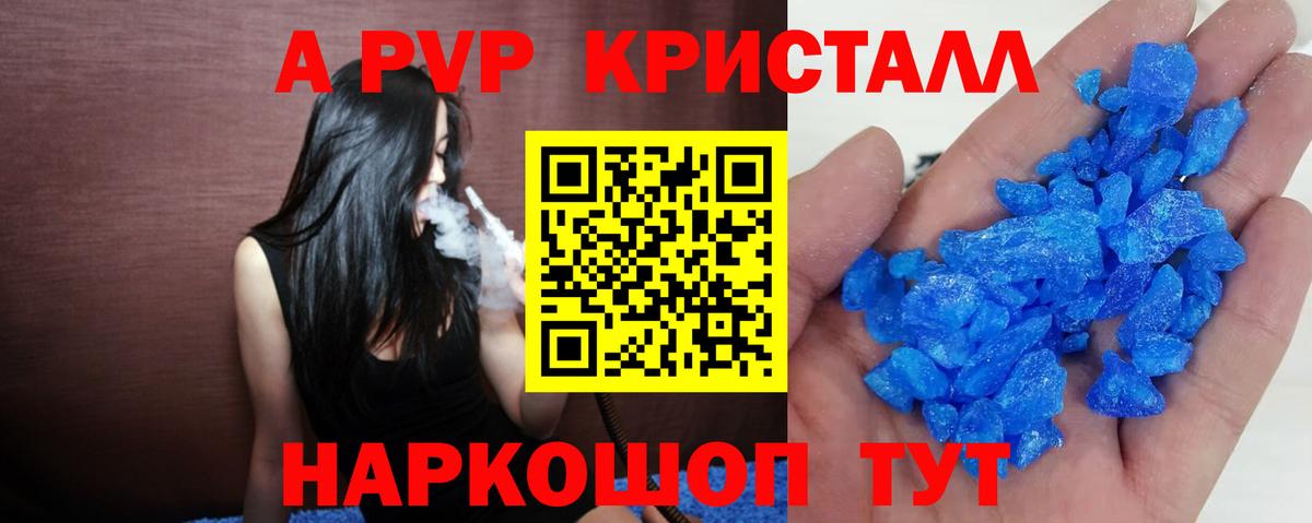 A-PVP Соль Холмск