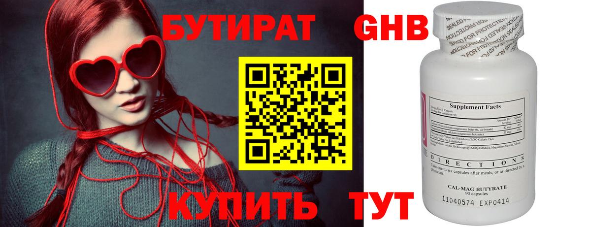 Холмск  БУТИРАТ жидкий экстази  Вход с VPN 