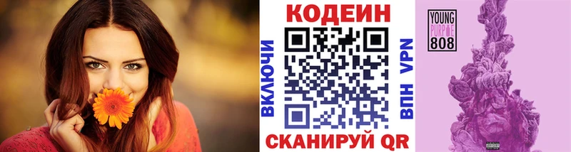 Codein Purple Drank Холмск