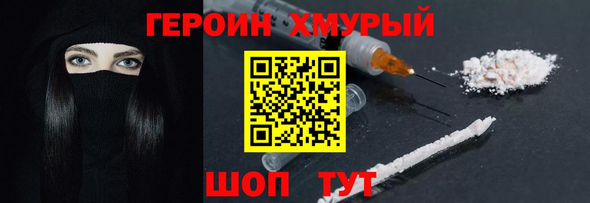 Холмск  ГЕРОИН Heroin  ГЕРОИН  Вход с VPN 
