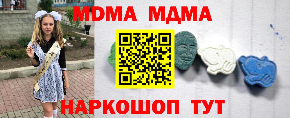 MDMA кристаллы  Вход с VPN  Холмск 