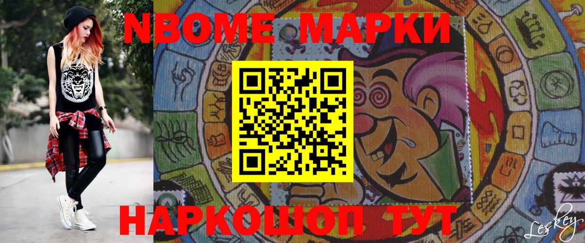 купить   Марки N-bome 1,8мг  Вход с VPN  Холмск 