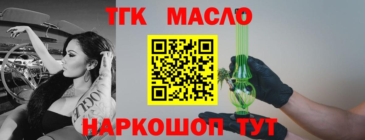 ТГК гашишное масло  Вход с VPN  Дистиллят ТГК вейп с тгк  Холмск 